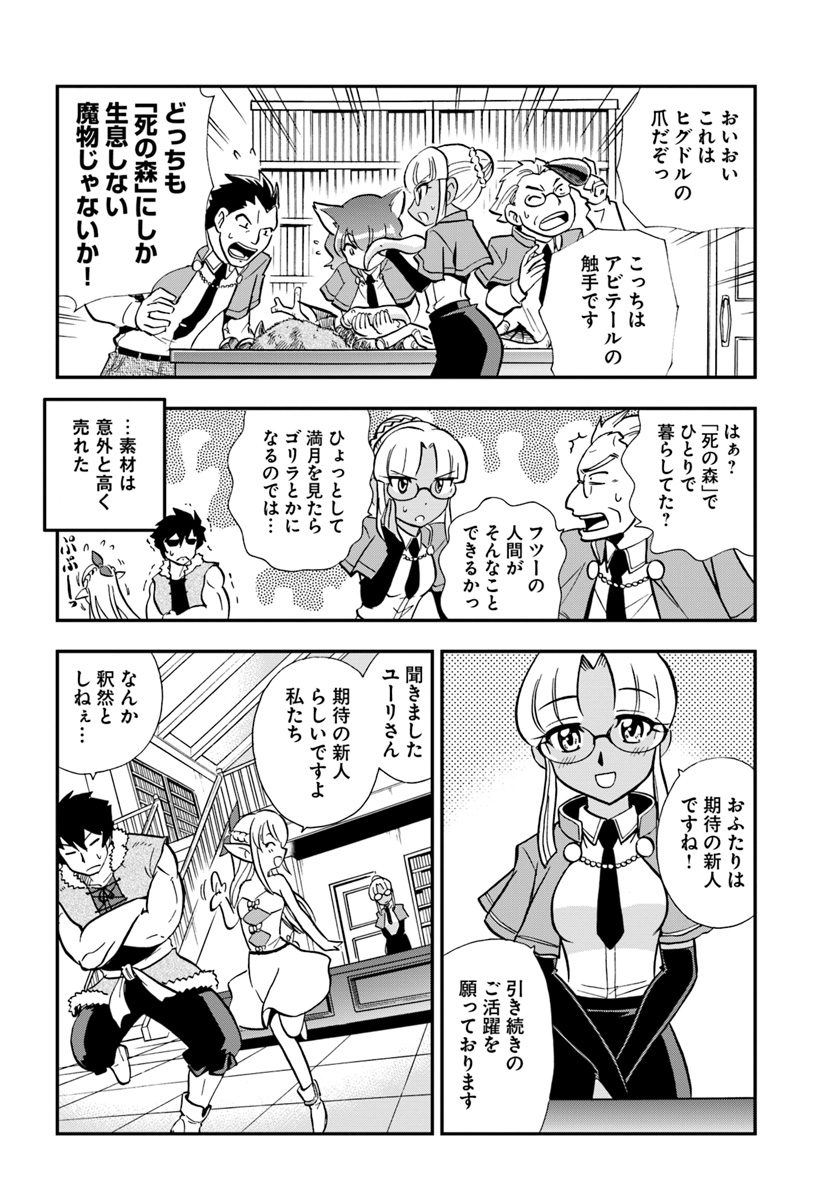 Mahou? Sonna Koto yori Kinniku da! - Chapter 3 - Page 10