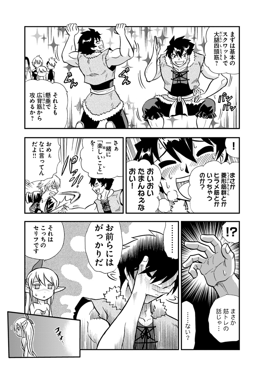 Mahou? Sonna Koto yori Kinniku da! - Chapter 3 - Page 15