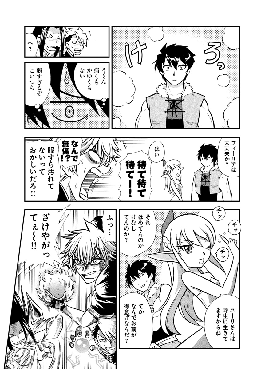 Mahou? Sonna Koto yori Kinniku da! - Chapter 3 - Page 17