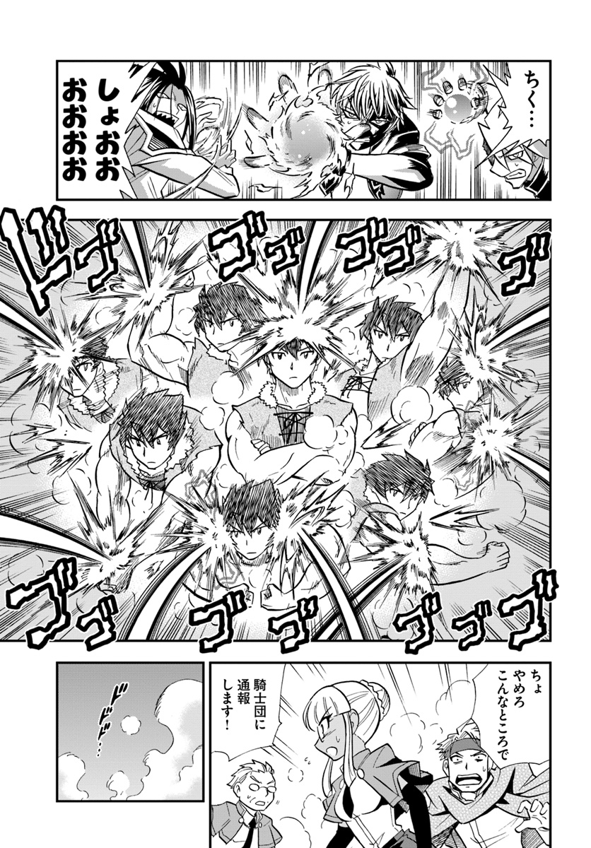 Mahou? Sonna Koto yori Kinniku da! - Chapter 3 - Page 19