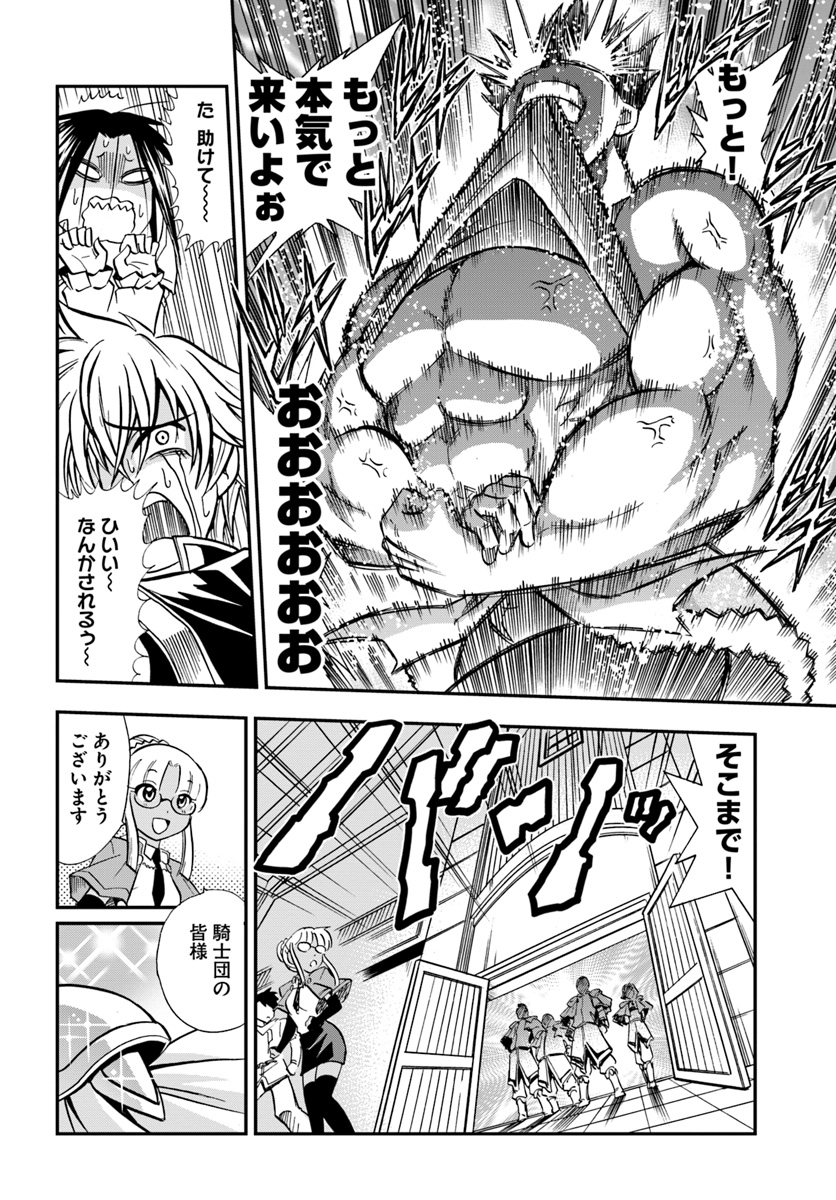 Mahou? Sonna Koto yori Kinniku da! - Chapter 3 - Page 22