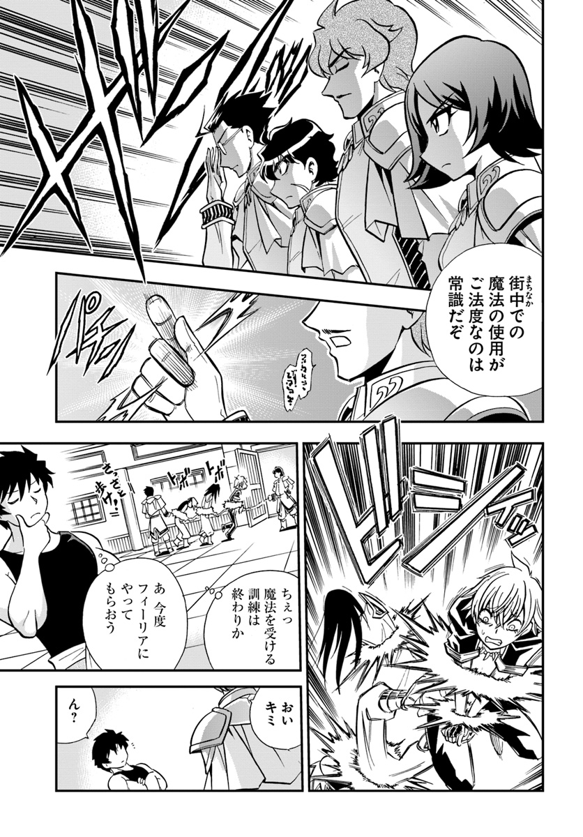 Mahou? Sonna Koto yori Kinniku da! - Chapter 3 - Page 23