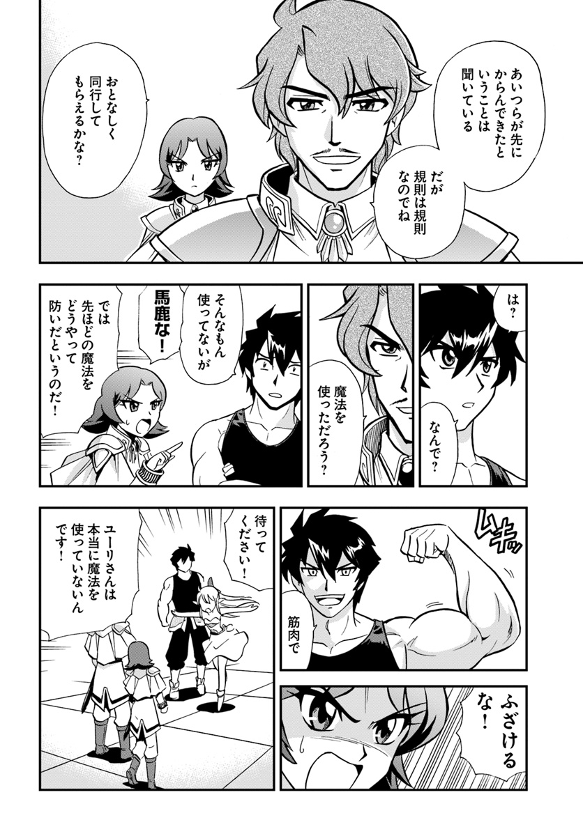 Mahou? Sonna Koto yori Kinniku da! - Chapter 3 - Page 24