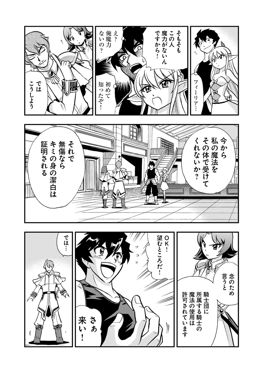 Mahou? Sonna Koto yori Kinniku da! - Chapter 3 - Page 25