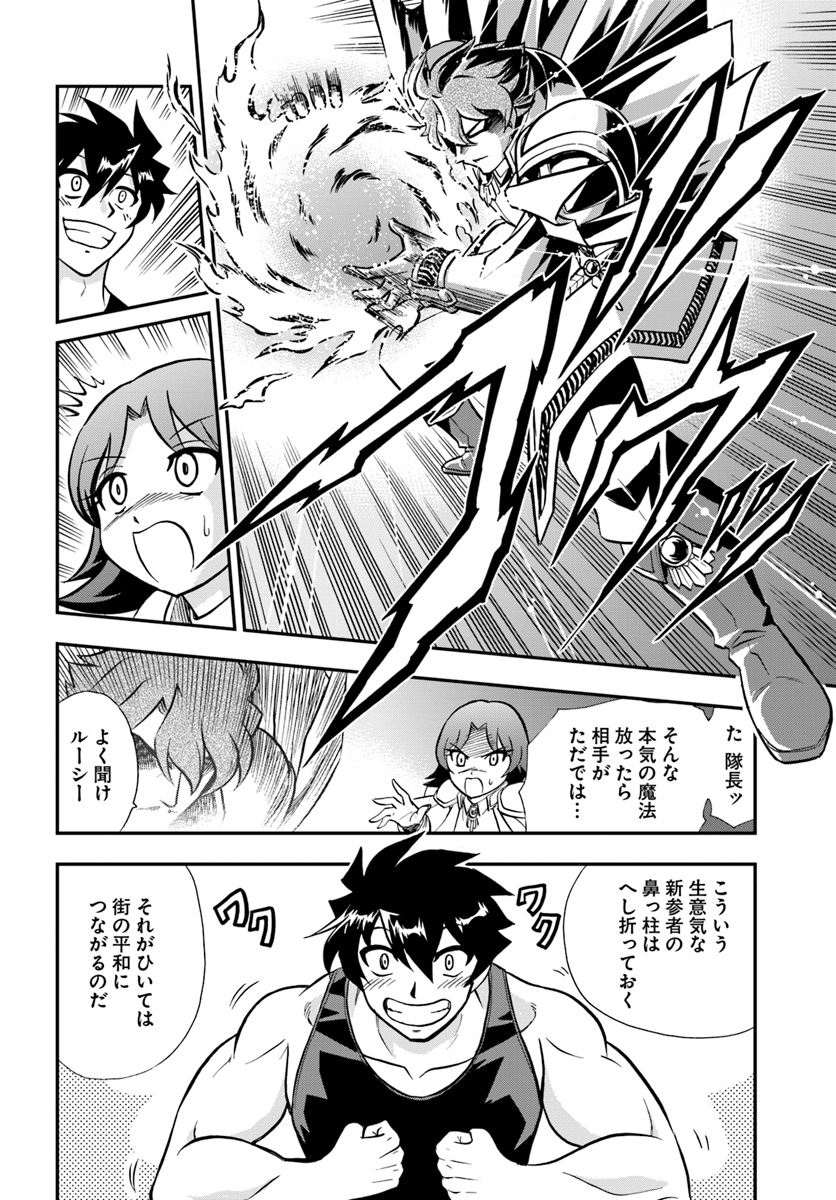 Mahou? Sonna Koto yori Kinniku da! - Chapter 3 - Page 26