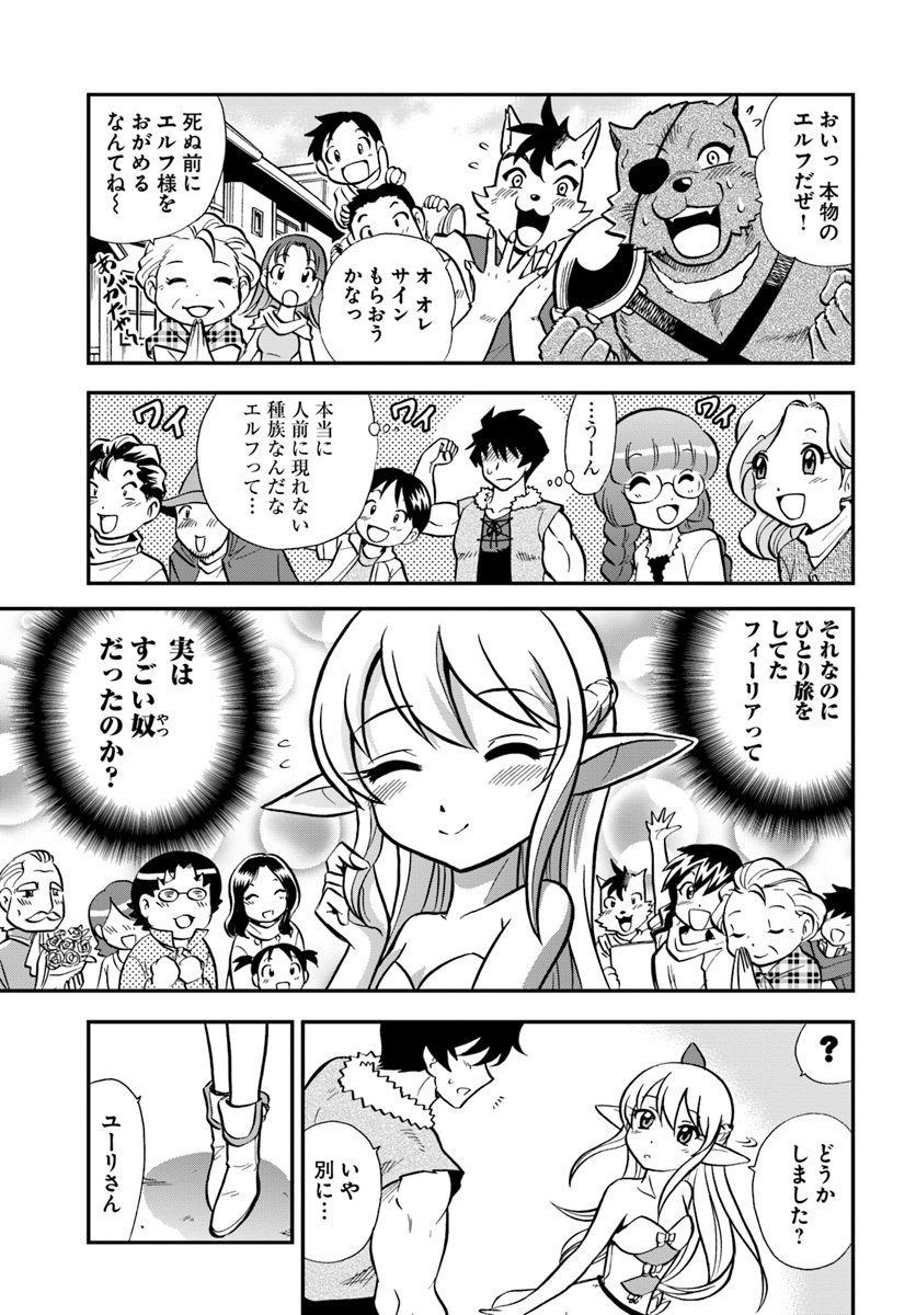 Mahou? Sonna Koto yori Kinniku da! - Chapter 3 - Page 3