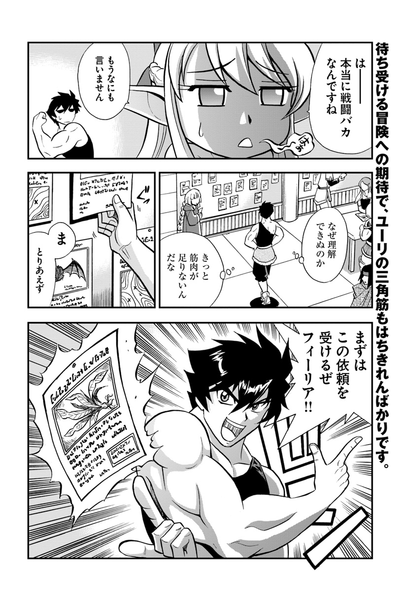 Mahou? Sonna Koto yori Kinniku da! - Chapter 3 - Page 32