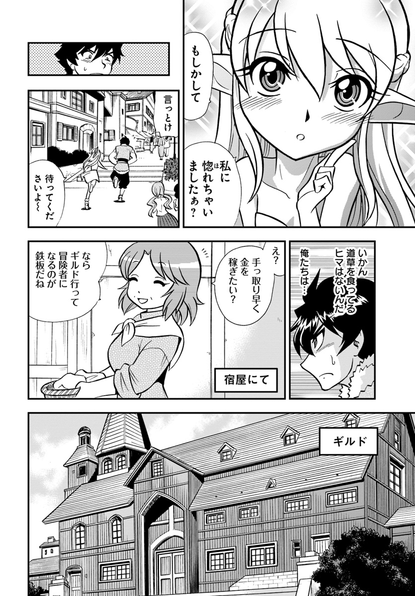 Mahou? Sonna Koto yori Kinniku da! - Chapter 3 - Page 4