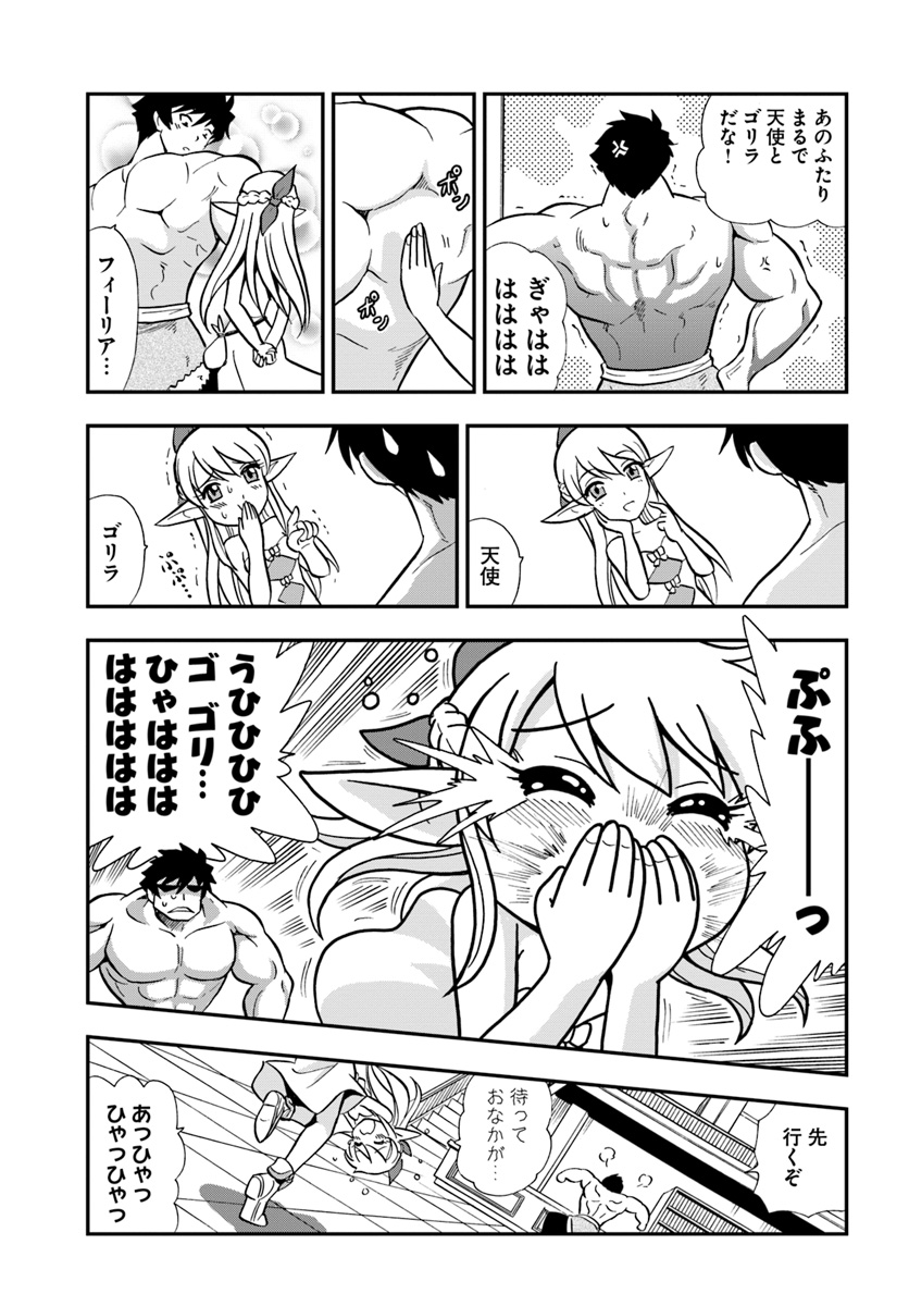 Mahou? Sonna Koto yori Kinniku da! - Chapter 3 - Page 7