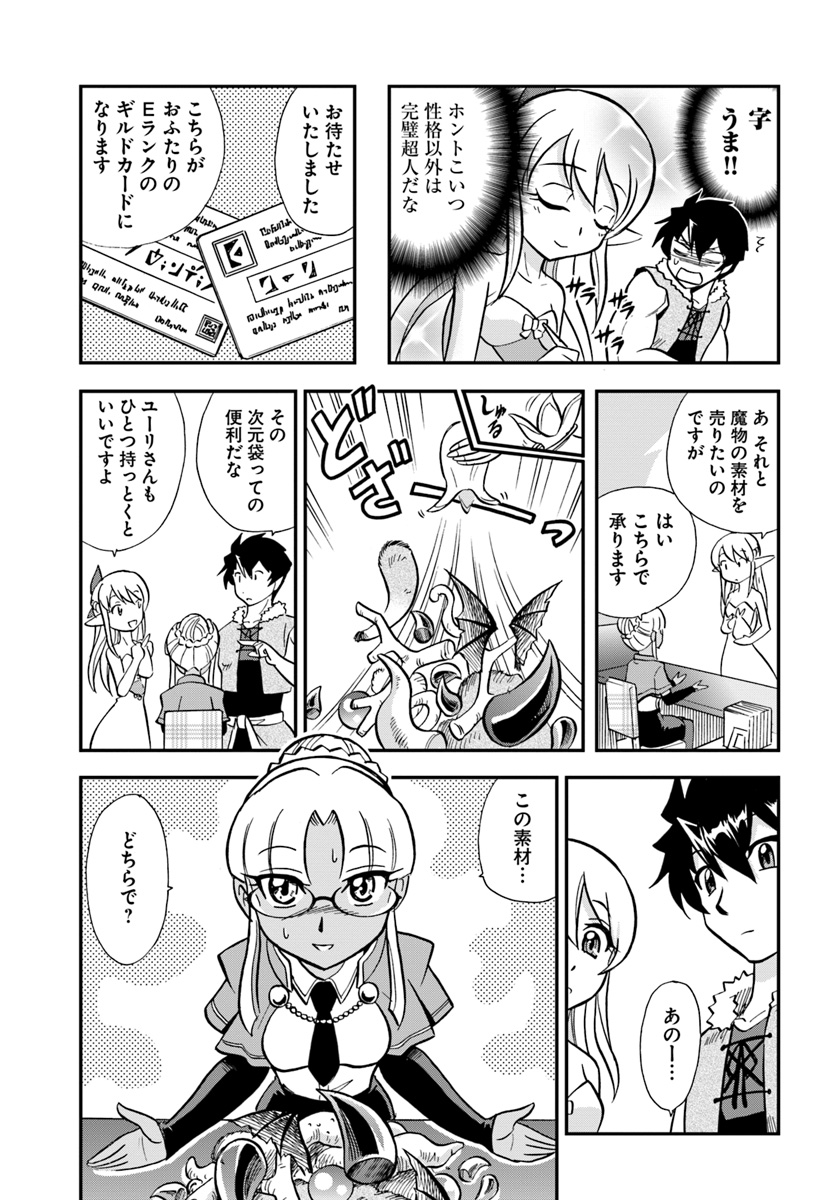 Mahou? Sonna Koto yori Kinniku da! - Chapter 3 - Page 9