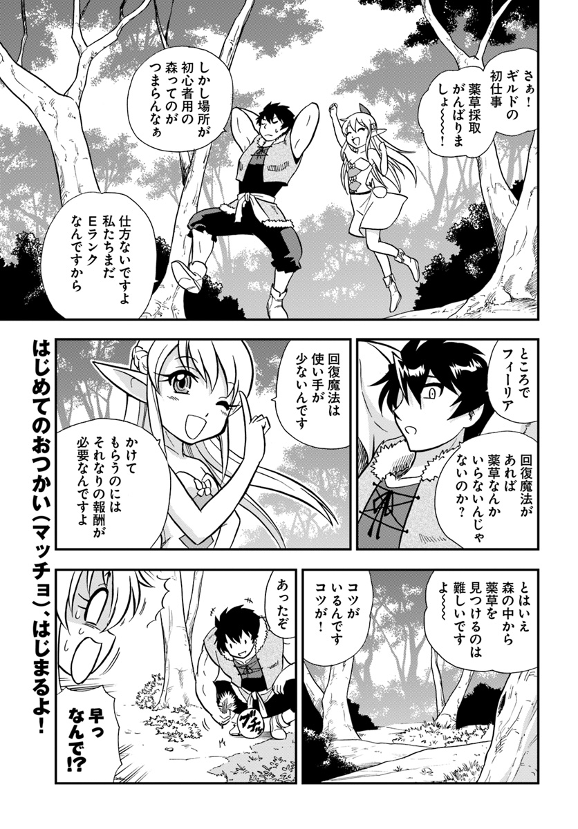 Mahou? Sonna Koto yori Kinniku da! - Chapter 4 - Page 1