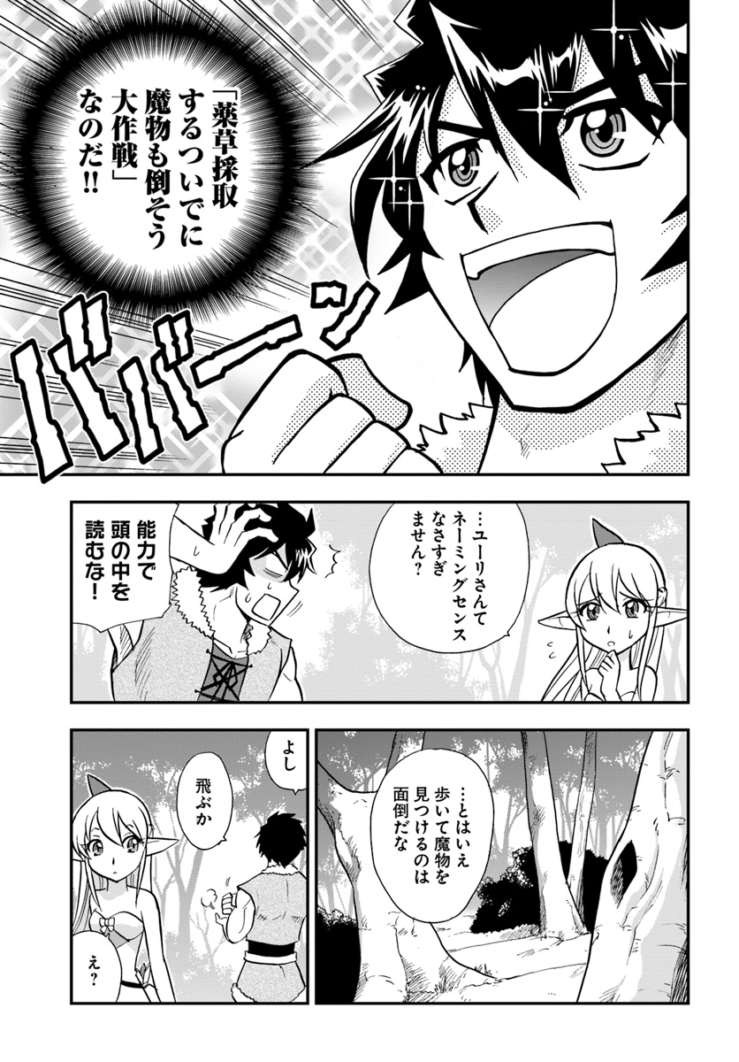 Mahou? Sonna Koto yori Kinniku da! - Chapter 4 - Page 11