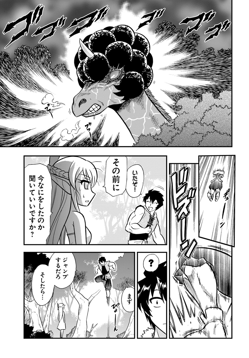 Mahou? Sonna Koto yori Kinniku da! - Chapter 4 - Page 13