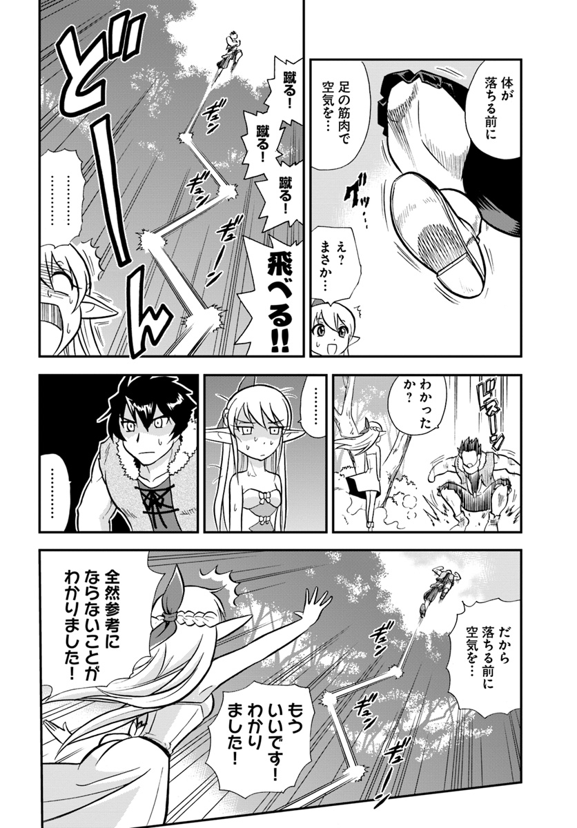 Mahou? Sonna Koto yori Kinniku da! - Chapter 4 - Page 14