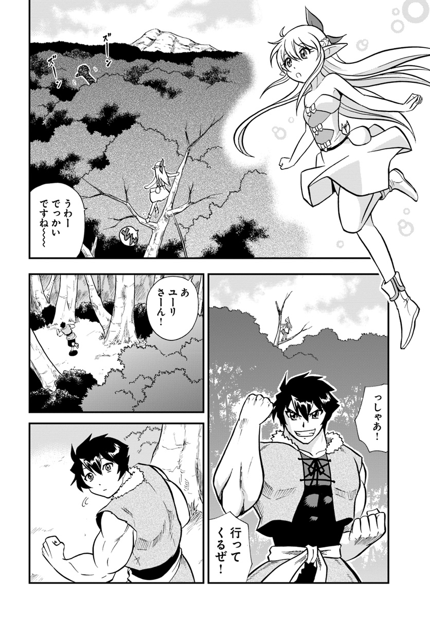 Mahou? Sonna Koto yori Kinniku da! - Chapter 4 - Page 16