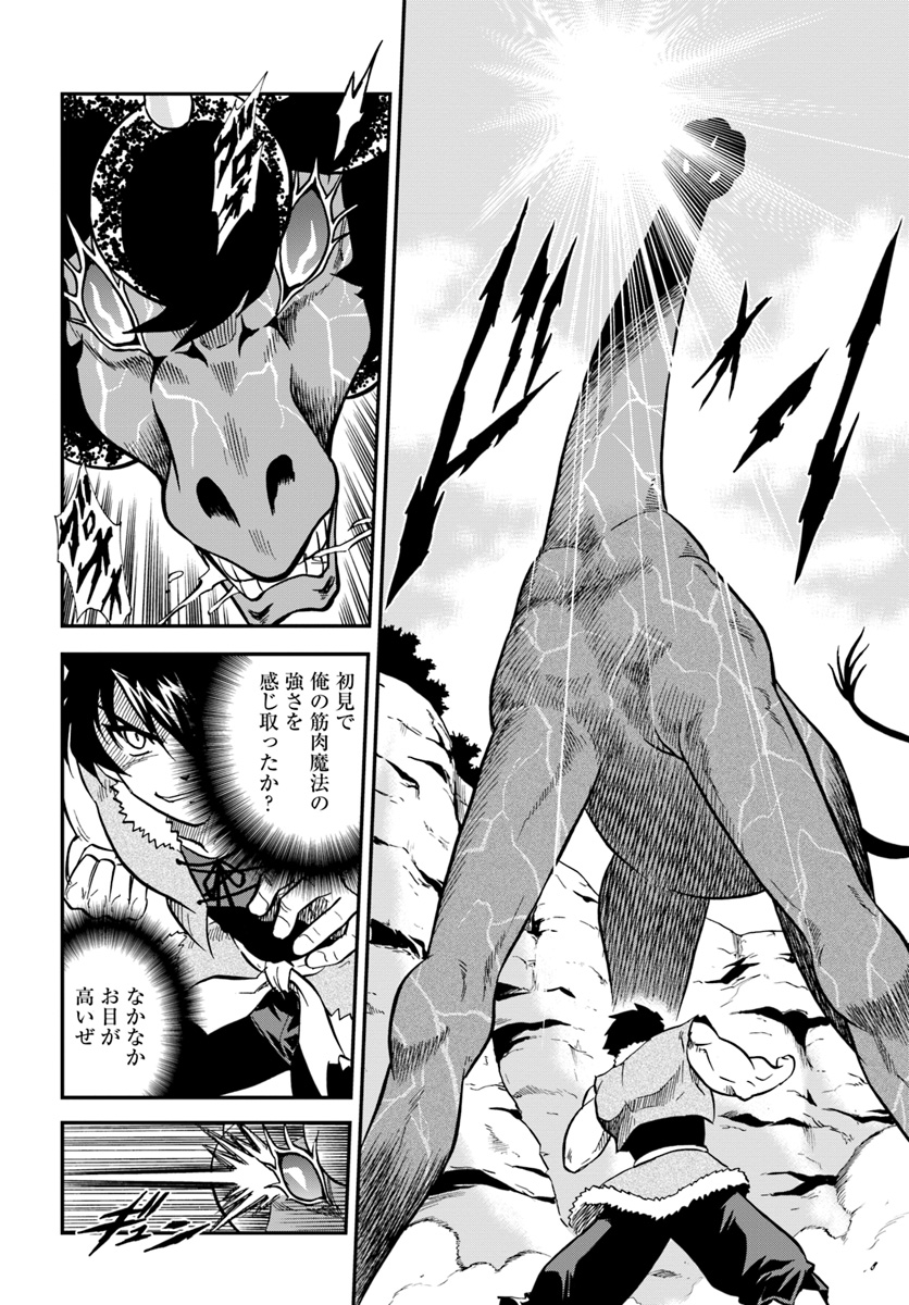 Mahou? Sonna Koto yori Kinniku da! - Chapter 4 - Page 18