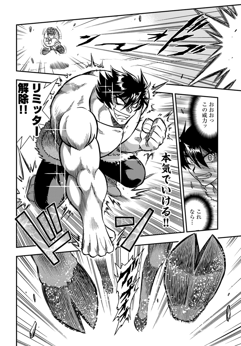 Mahou? Sonna Koto yori Kinniku da! - Chapter 4 - Page 20