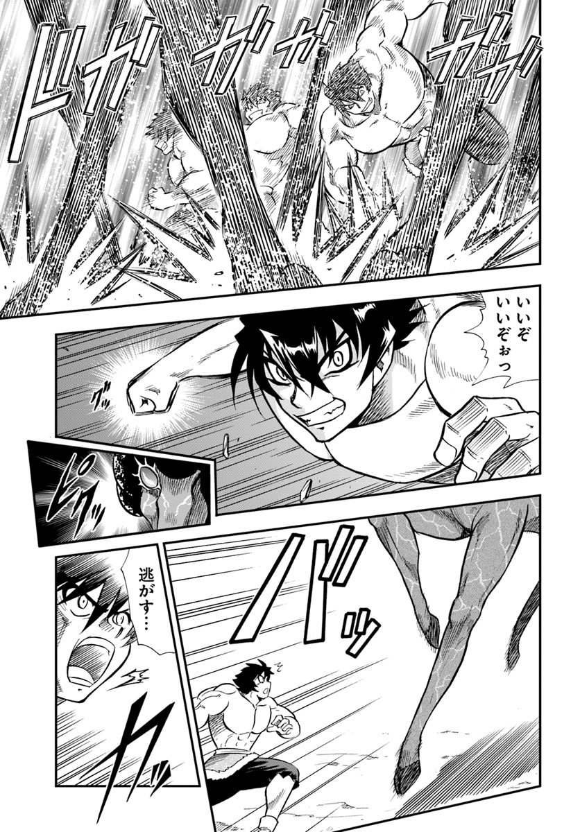 Mahou? Sonna Koto yori Kinniku da! - Chapter 4 - Page 21