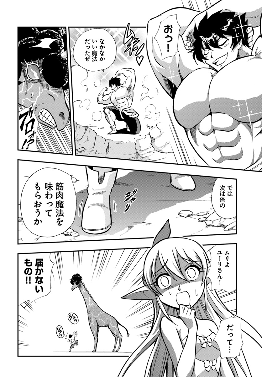 Mahou? Sonna Koto yori Kinniku da! - Chapter 4 - Page 24