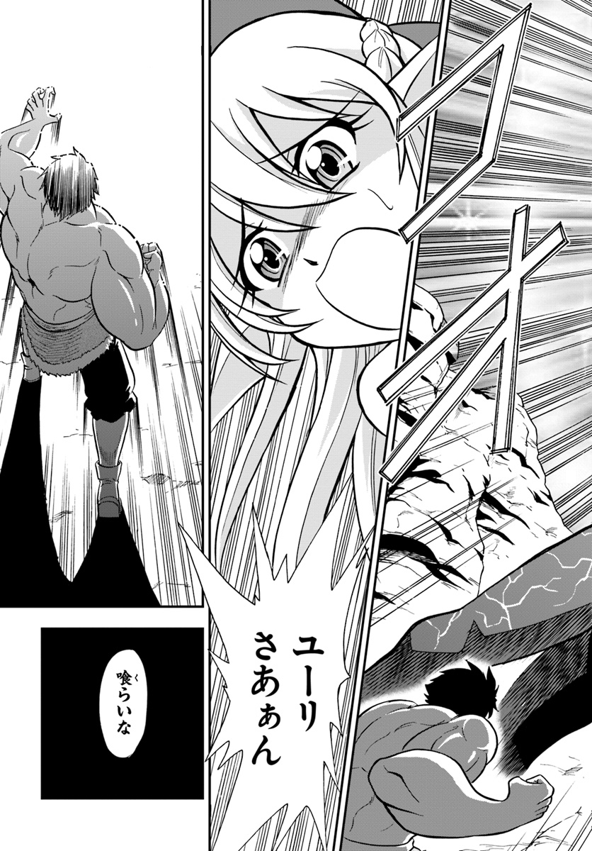 Mahou? Sonna Koto yori Kinniku da! - Chapter 4 - Page 27