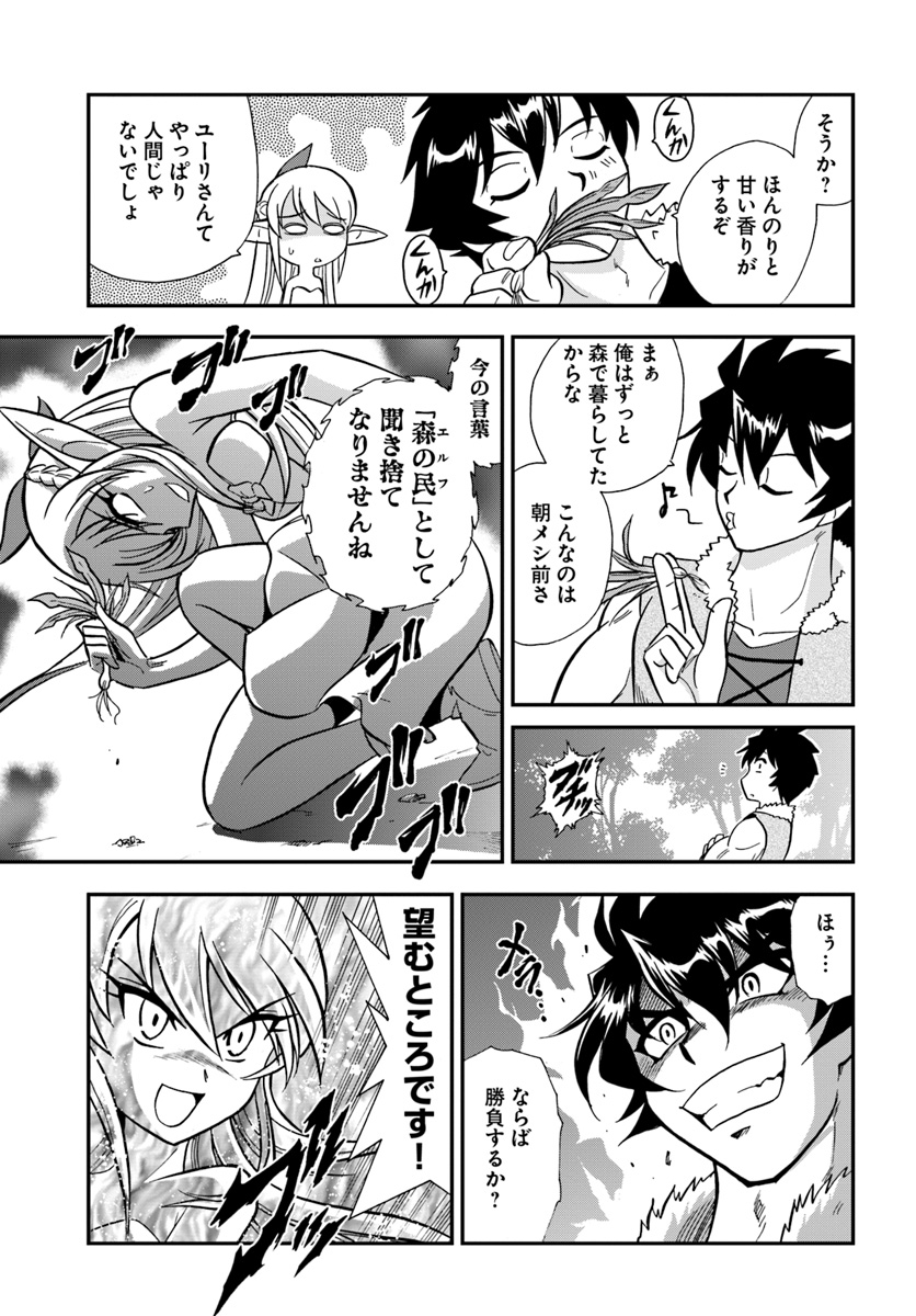 Mahou? Sonna Koto yori Kinniku da! - Chapter 4 - Page 3