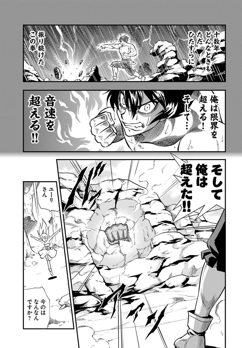 Mahou? Sonna Koto yori Kinniku da! - Chapter 4 - Page 31