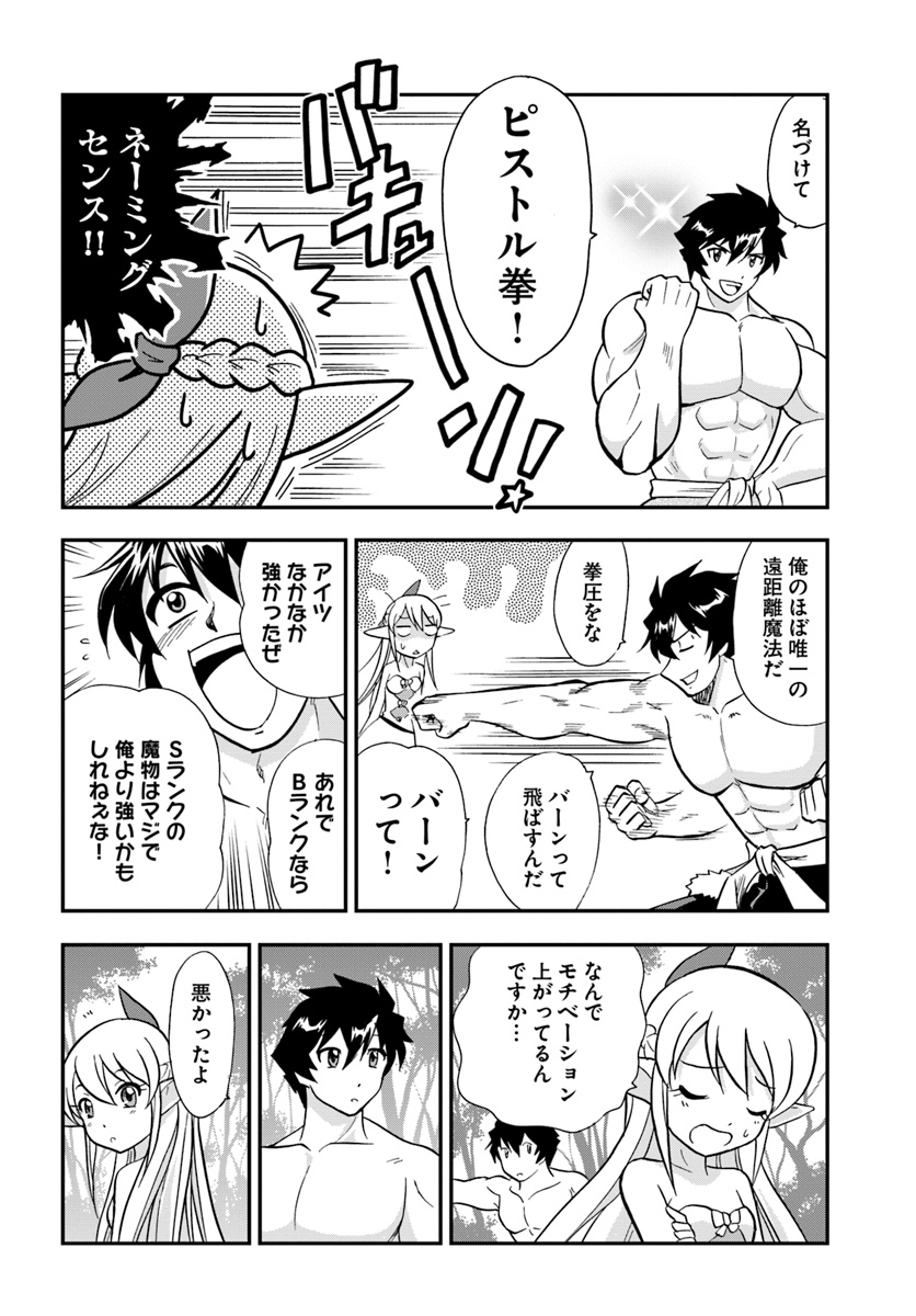 Mahou? Sonna Koto yori Kinniku da! - Chapter 4 - Page 32