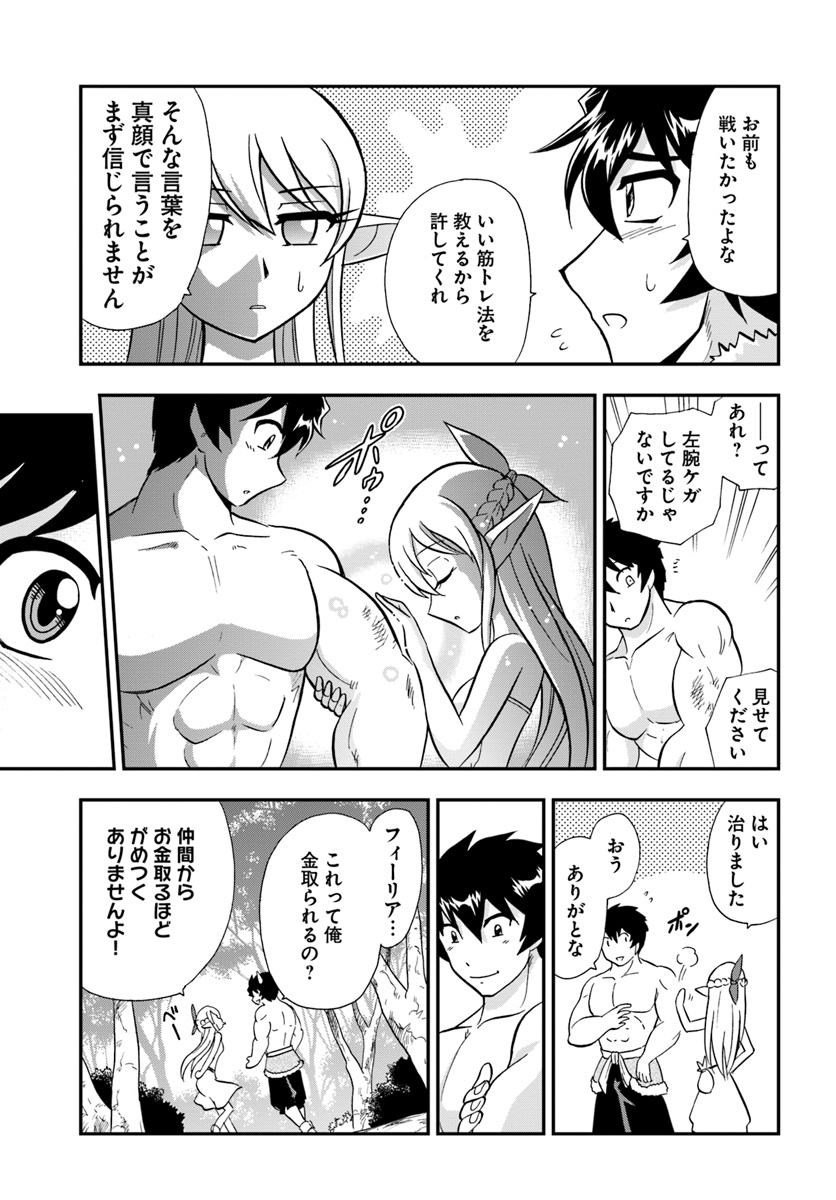 Mahou? Sonna Koto yori Kinniku da! - Chapter 4 - Page 33