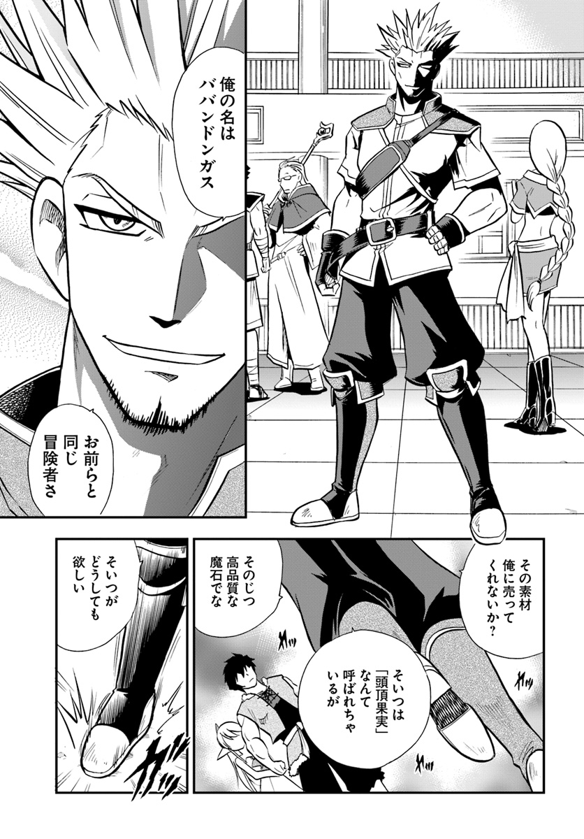 Mahou? Sonna Koto yori Kinniku da! - Chapter 4 - Page 35