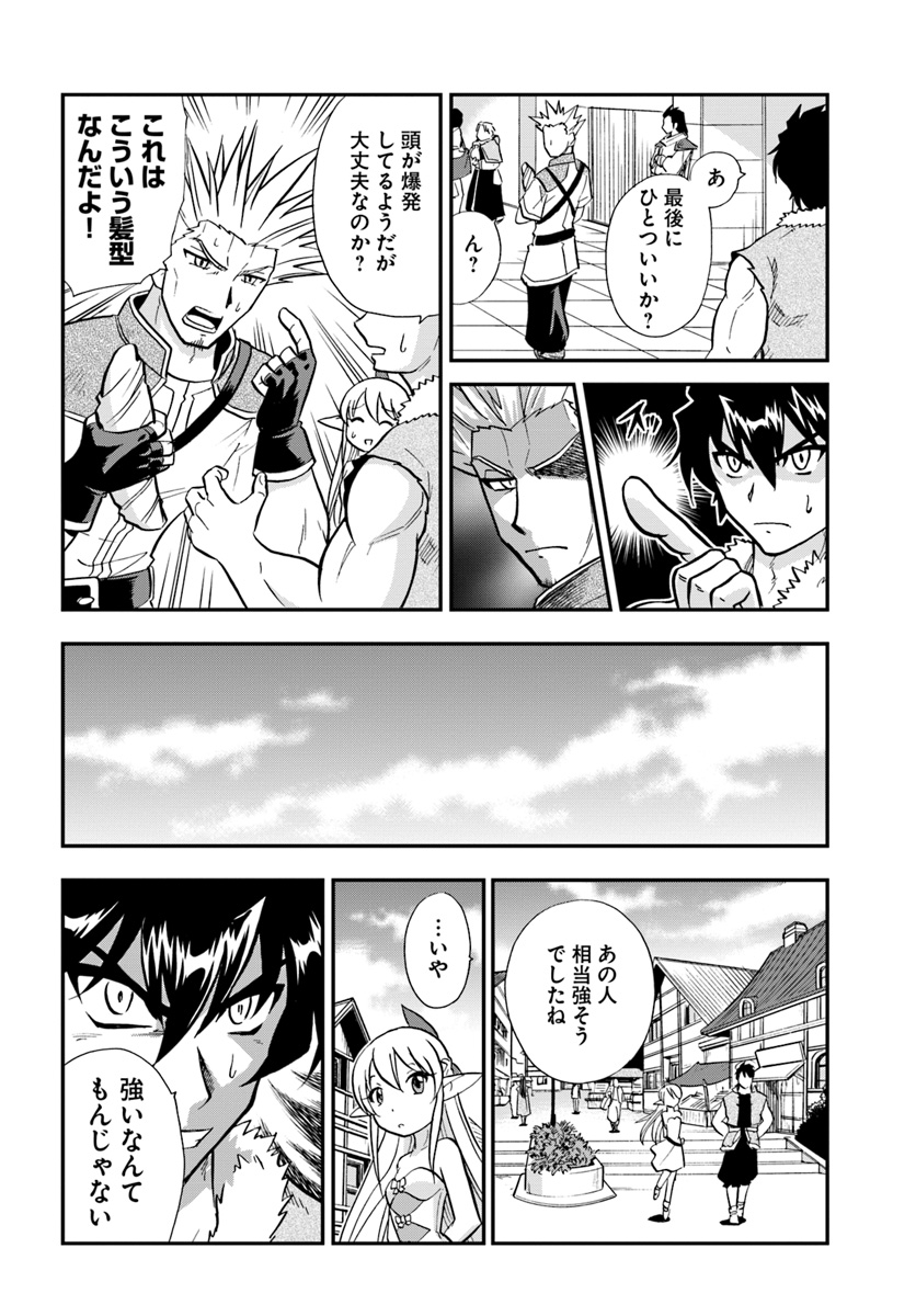 Mahou? Sonna Koto yori Kinniku da! - Chapter 4 - Page 38