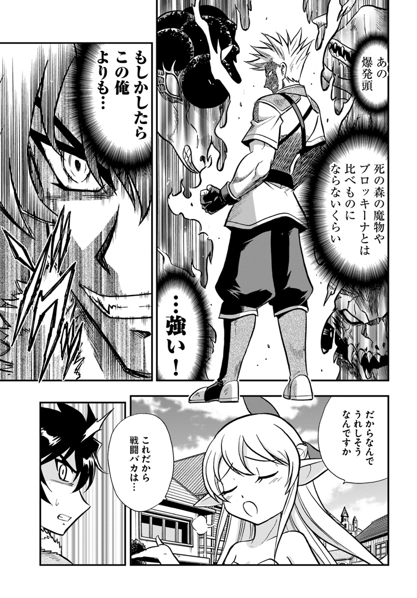 Mahou? Sonna Koto yori Kinniku da! - Chapter 4 - Page 39