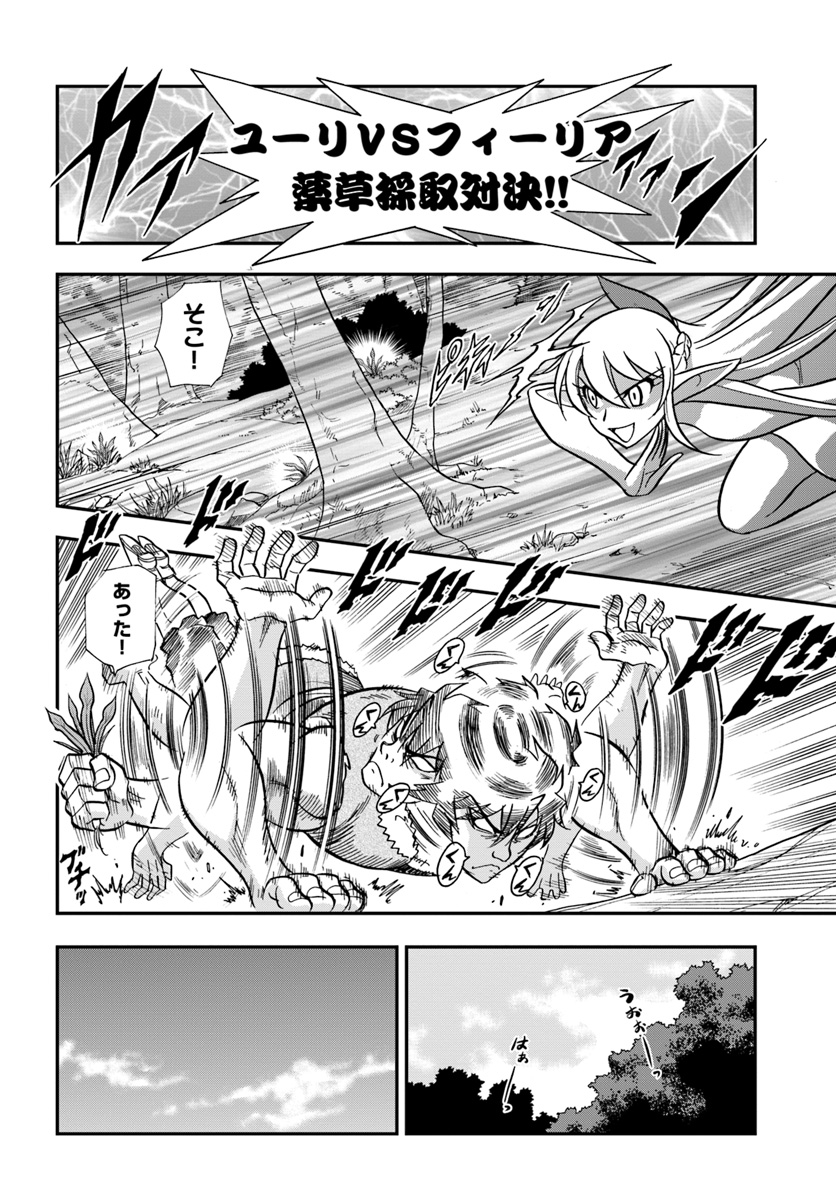 Mahou? Sonna Koto yori Kinniku da! - Chapter 4 - Page 4