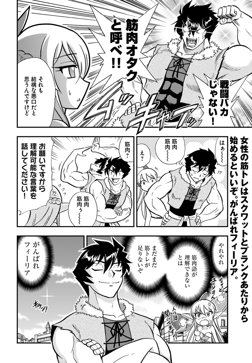 Mahou? Sonna Koto yori Kinniku da! - Chapter 4 - Page 40