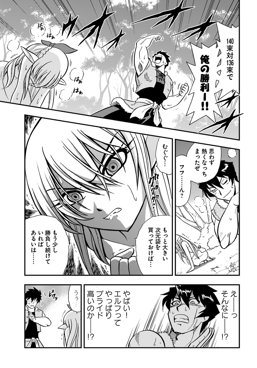 Mahou? Sonna Koto yori Kinniku da! - Chapter 4 - Page 5