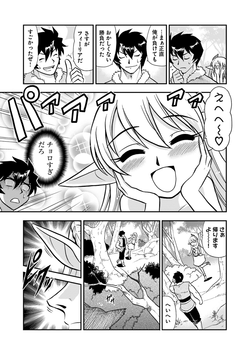 Mahou? Sonna Koto yori Kinniku da! - Chapter 4 - Page 7