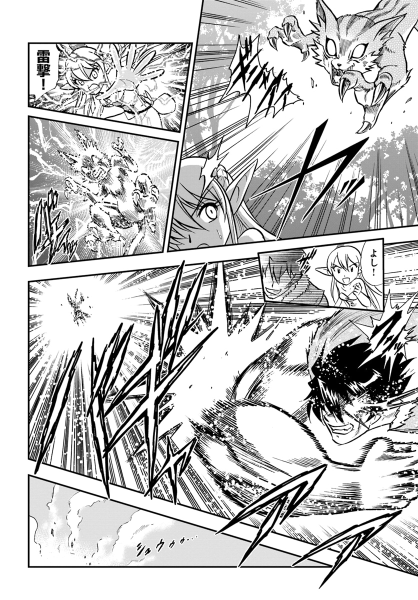 Mahou? Sonna Koto yori Kinniku da! - Chapter 4 - Page 8