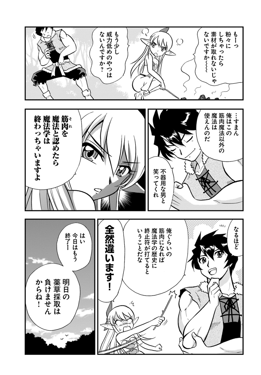 Mahou? Sonna Koto yori Kinniku da! - Chapter 4 - Page 9