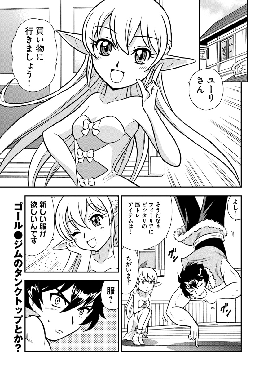 Mahou? Sonna Koto yori Kinniku da! - Chapter 5 - Page 1