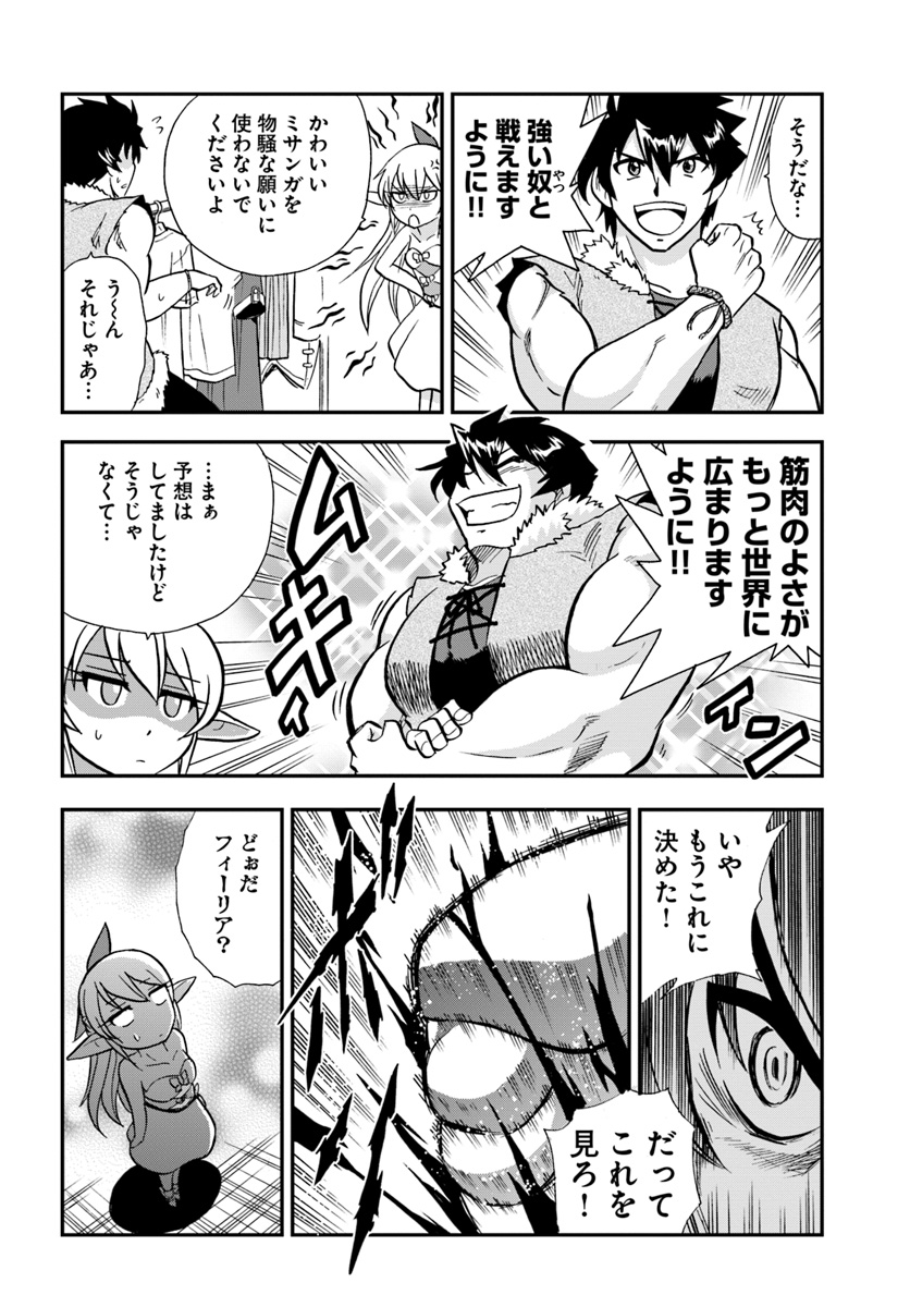 Mahou? Sonna Koto yori Kinniku da! - Chapter 5 - Page 10