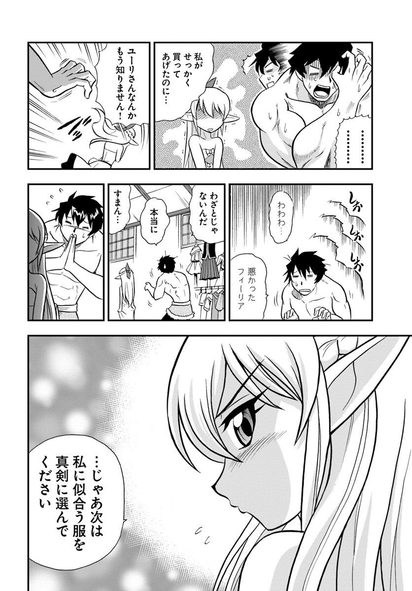 Mahou? Sonna Koto yori Kinniku da! - Chapter 5 - Page 12