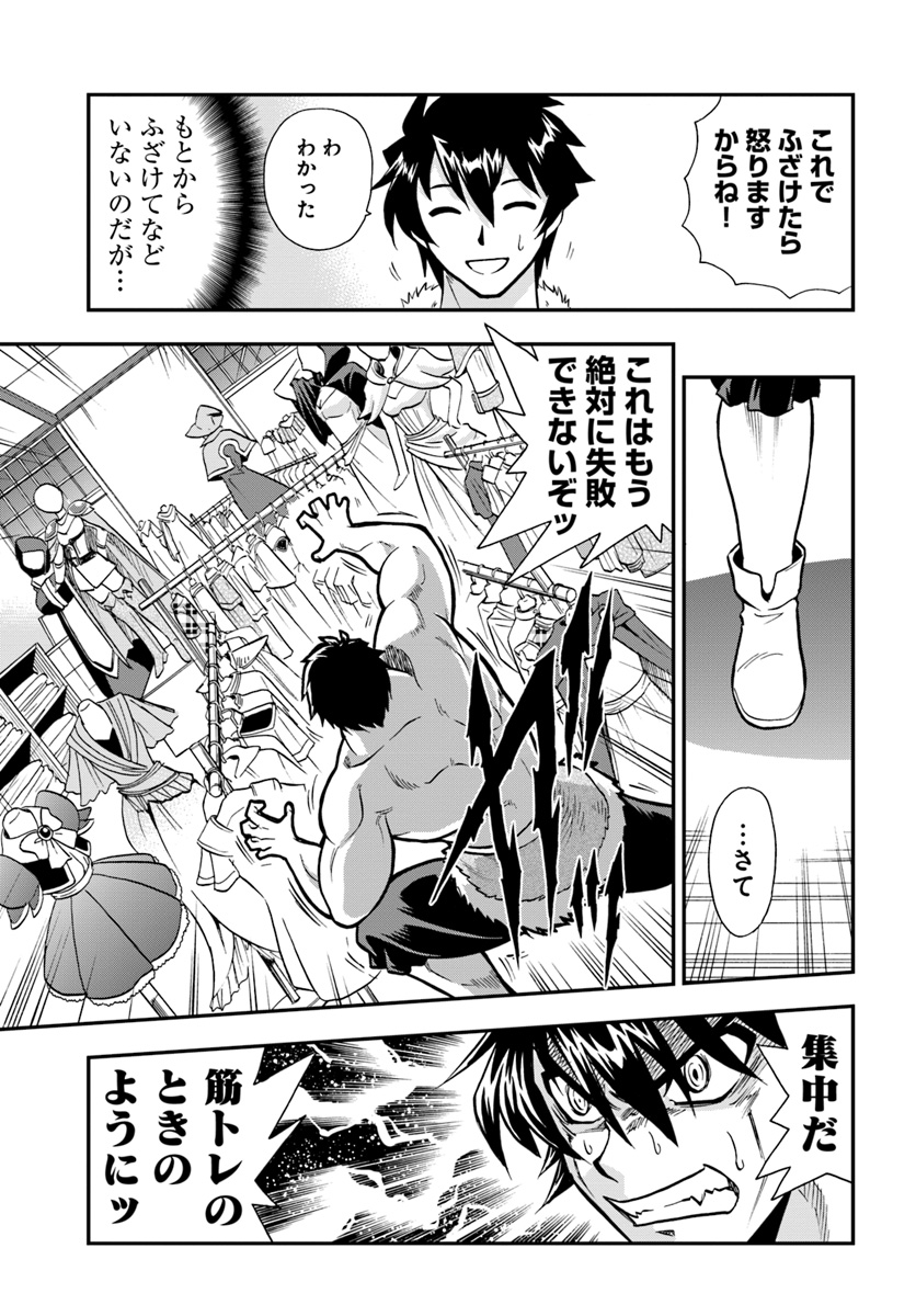 Mahou? Sonna Koto yori Kinniku da! - Chapter 5 - Page 13