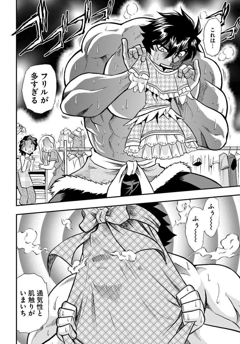 Mahou? Sonna Koto yori Kinniku da! - Chapter 5 - Page 14