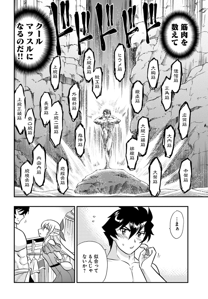 Mahou? Sonna Koto yori Kinniku da! - Chapter 5 - Page 20