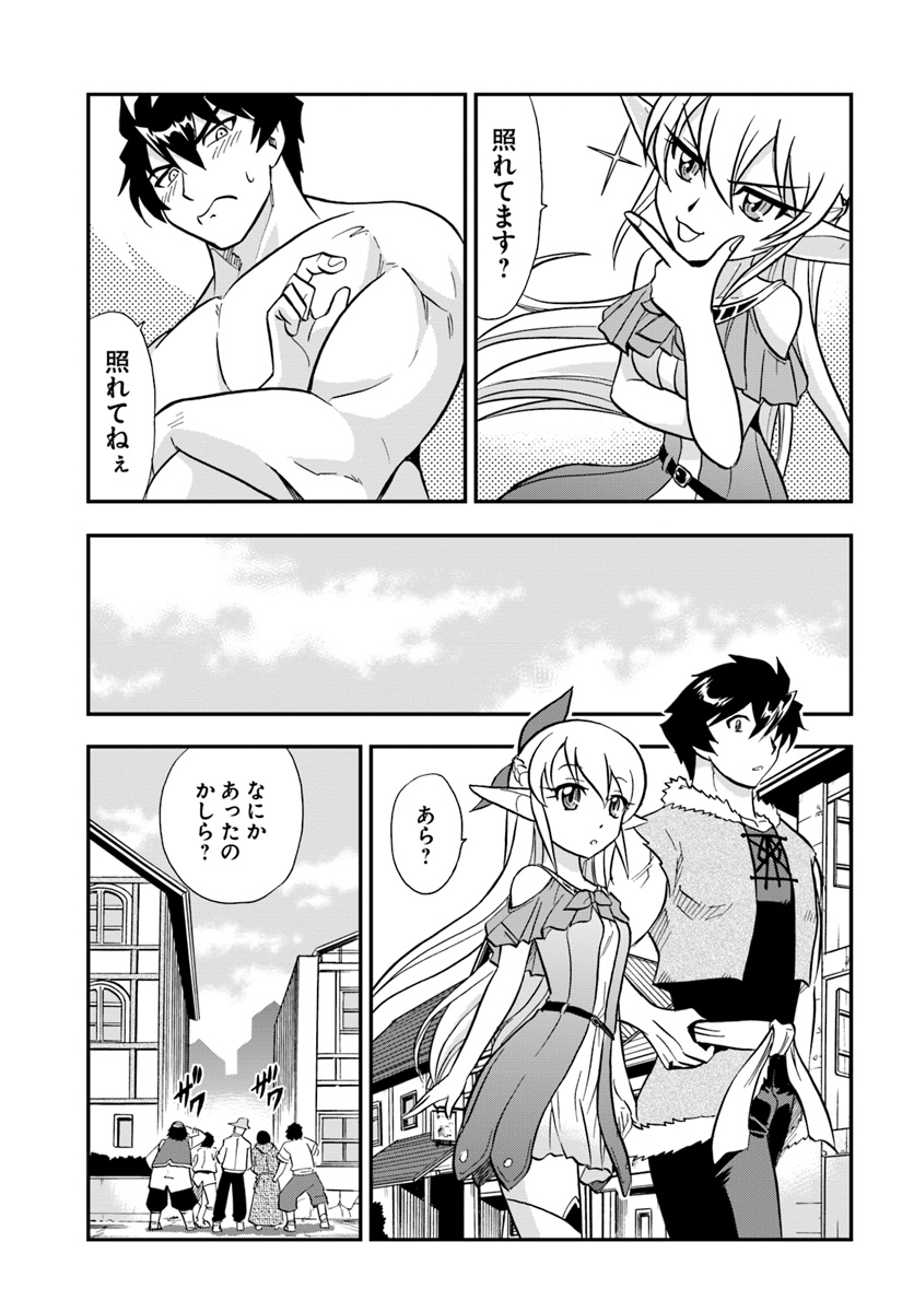 Mahou? Sonna Koto yori Kinniku da! - Chapter 5 - Page 21