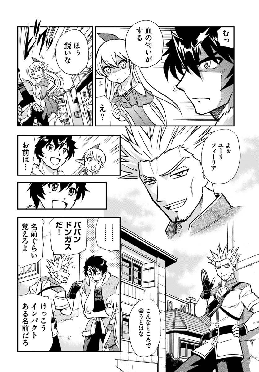 Mahou? Sonna Koto yori Kinniku da! - Chapter 5 - Page 22