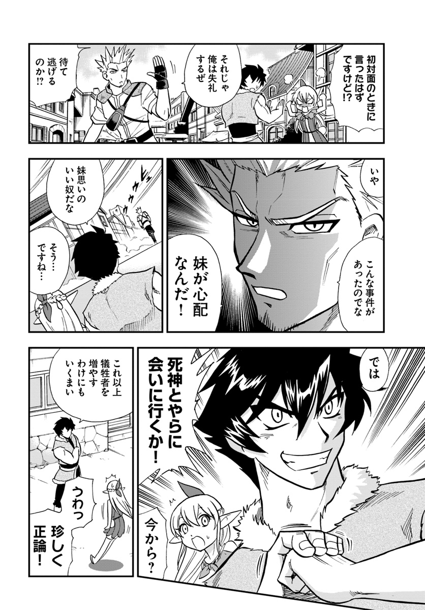 Mahou? Sonna Koto yori Kinniku da! - Chapter 5 - Page 26