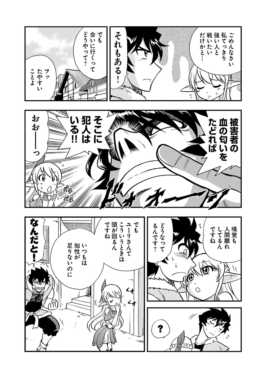 Mahou? Sonna Koto yori Kinniku da! - Chapter 5 - Page 27