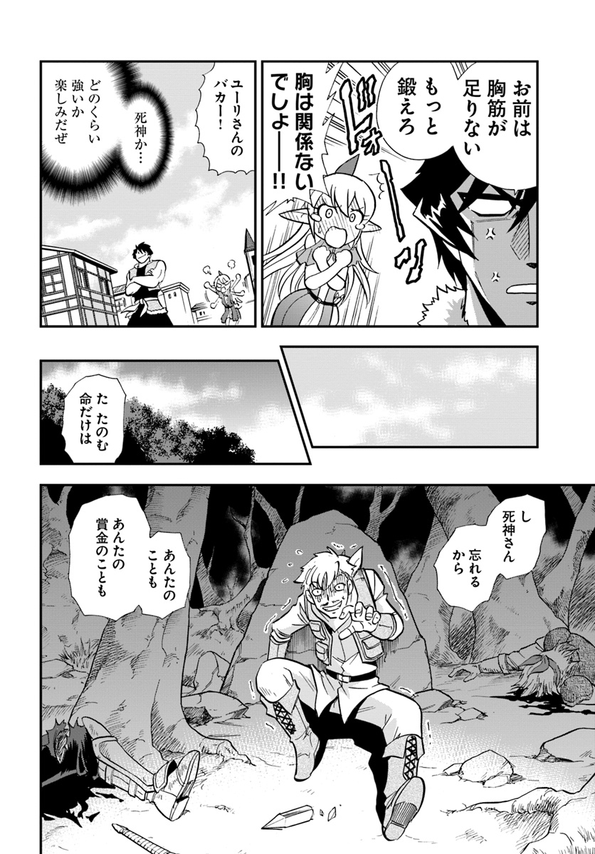 Mahou? Sonna Koto yori Kinniku da! - Chapter 5 - Page 28