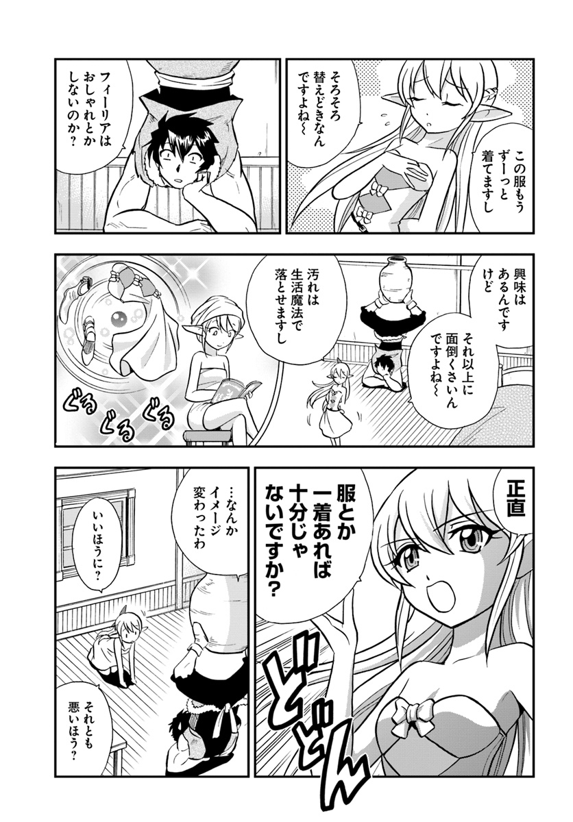 Mahou? Sonna Koto yori Kinniku da! - Chapter 5 - Page 3