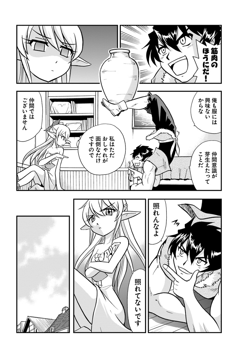 Mahou? Sonna Koto yori Kinniku da! - Chapter 5 - Page 4